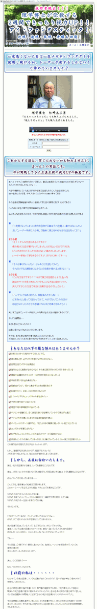 理学博士が伝える2週間で視力が回復する方法!アイファンタスティック